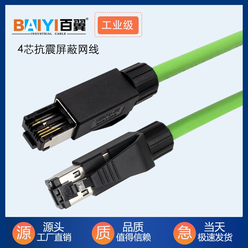 Industrial Profinet Network route servo EtherCAT double-screen blind four-core Internet line compatible with Siemens Internet line