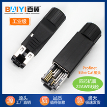 RJ45 Siemens Crystal Head Profinet EtherCat network cable connector quad core Crystal Head earthquake resistance