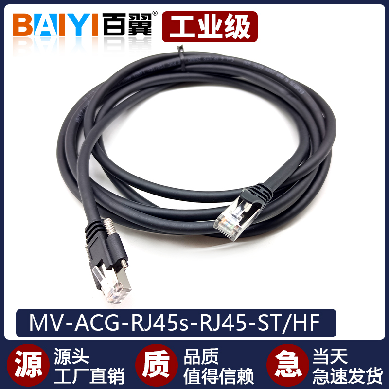 Industrial Camera Gigabit Network Cable Ccd with Screws to Fix Compatible with Hikvision Mv-Acg-Rj45S-Rj45-St/Hf