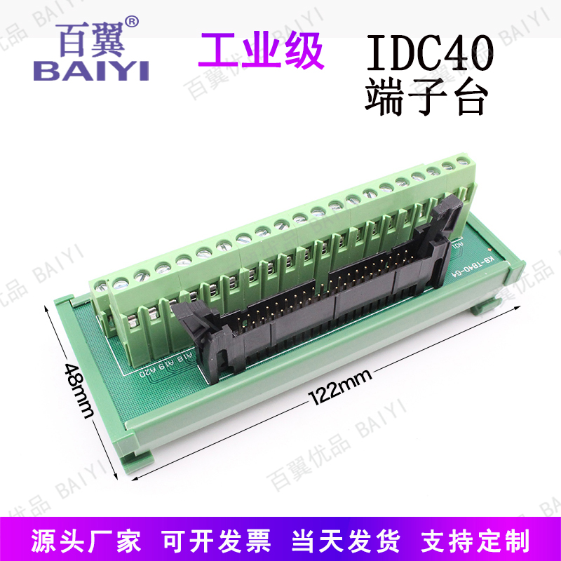 IDC40P relay terminal row 40 core horn switching plate PLC relay terminal adapter plate terminal plate