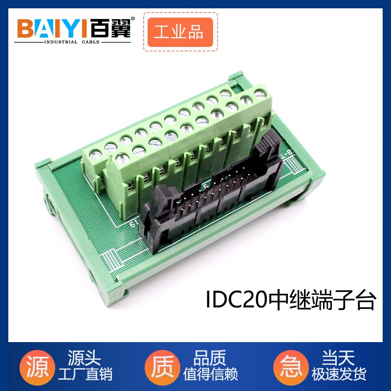 IDC20 relay terminal 20P cattle corner rotary terminal PLC terminal 20 core rotary terminal MR-TB20