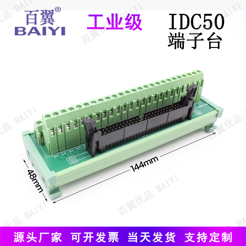 IDC50P relay end sub-table 50P horn turning terminal PLC switching plate 50 core turning end sub-table