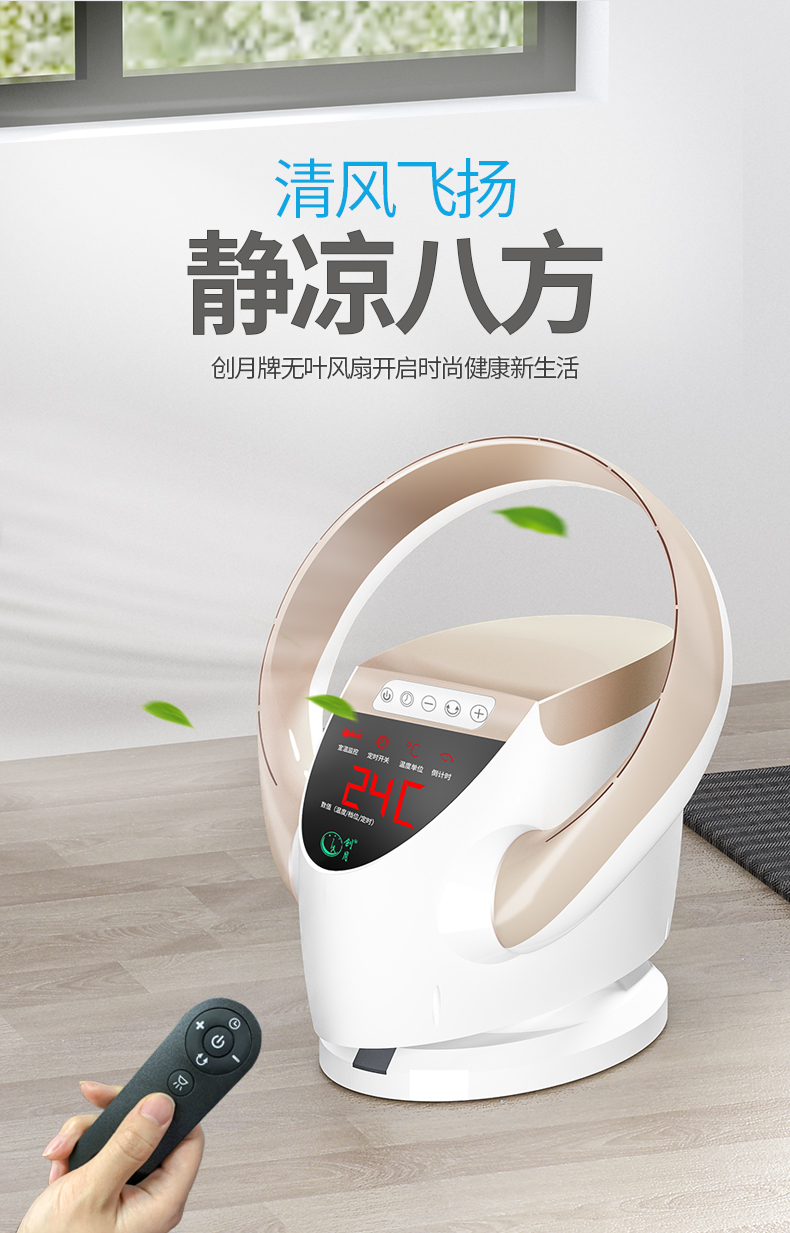 胤帆 无叶柔风 遥控台壁两用电风扇 空气循环扇 图2