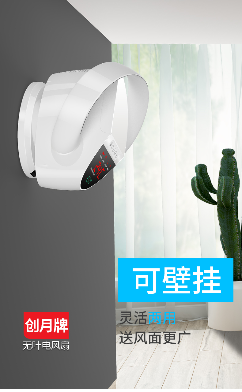 胤帆 无叶柔风 遥控台壁两用电风扇 空气循环扇 图27