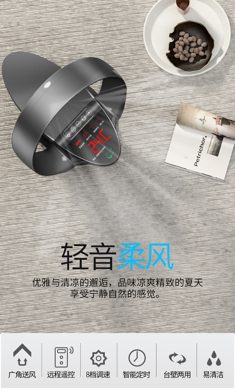 胤帆 无叶柔风 遥控台壁两用电风扇 空气循环扇 图18