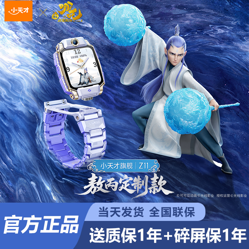 Little Genius Phone Watch Z12, Harry Potter, Minions, Z11, Nezha, Ao Bing Limited Edition, Children's Smart Waterproof Watch Little Genius Phone Watch Z12, Harry Potter, Minions, Z11, Nezha, Ao Bing Limited Edition, Children's Smart Waterproof Watch