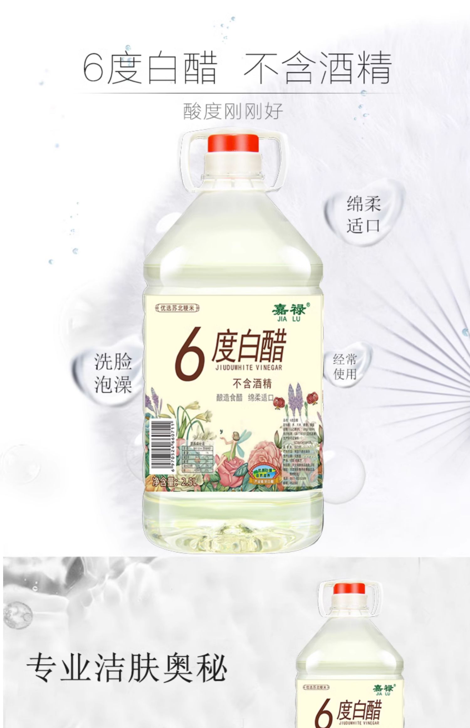 安享好物 安享A级白醋-嘉禄6度白醋 国标 