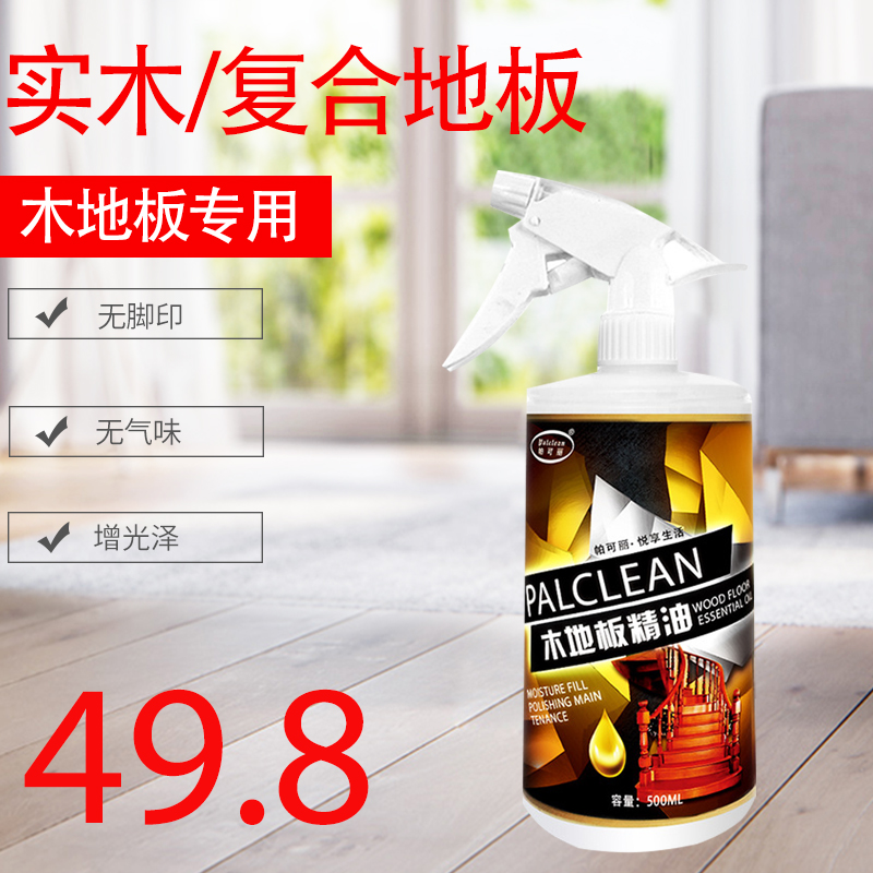 Wood floor maintenance wax composite solid wood floor essential oil liquid special waxing cleaner mahogany furniture household wax