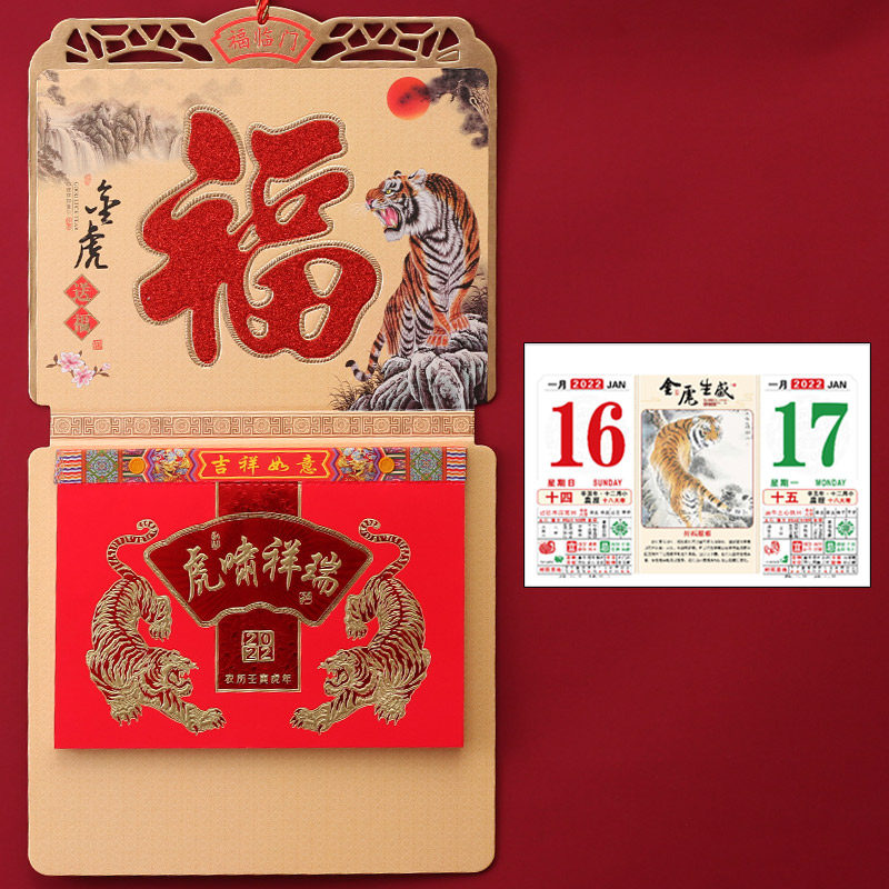 2022 tiger years on every two days a page can be torn by hand tearing through with a good health food and a creative home hanging wall hanging calendar card page-turning old yellow calendar custom big fu character upscale hang calendar set to be done