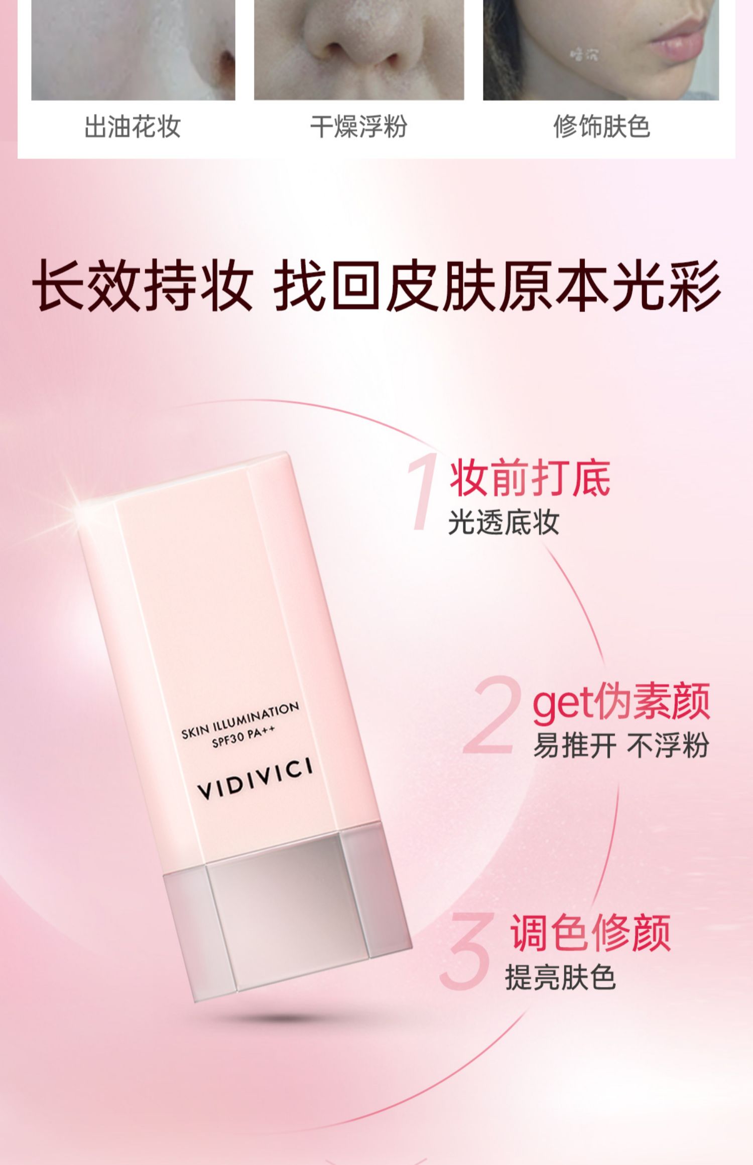 VidiVici 隔离妆前乳 25ml 53元包邮（双重优惠） 买手党-买手聚集的地方