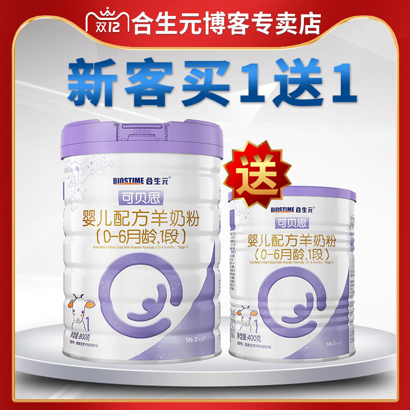 (New Guests exclusive) Synthetic Yuan Beth Yat milk powder 1 section 800g cans 100% pure sheep milk 0-June