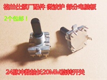 Applicable to Galanz original accessories microwave oven part computer board for start knob potentiometer editing
