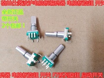 Applicable to Galanz microwave oven computer board encoder computer board knob switch F7 series knob start