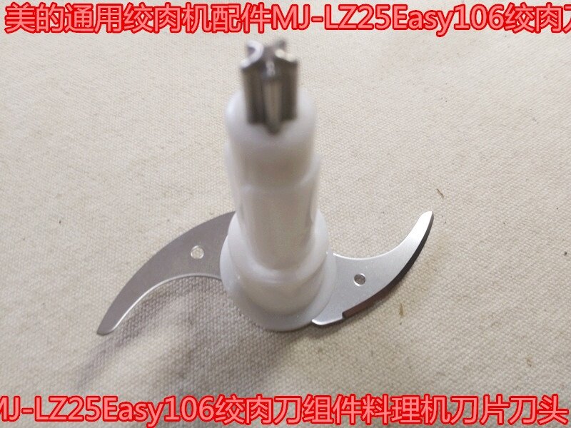 Suitable for beauty universal wringing machine accessories MJ-LZ25Easy106 Twisted Meat Knife components Cooking Machine Blade Knife