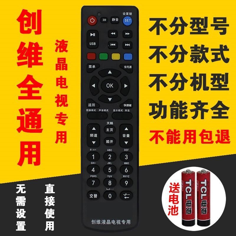sk girl's remote control universal application Genesis universal model Cool open TV model 40e v6 26s g30 