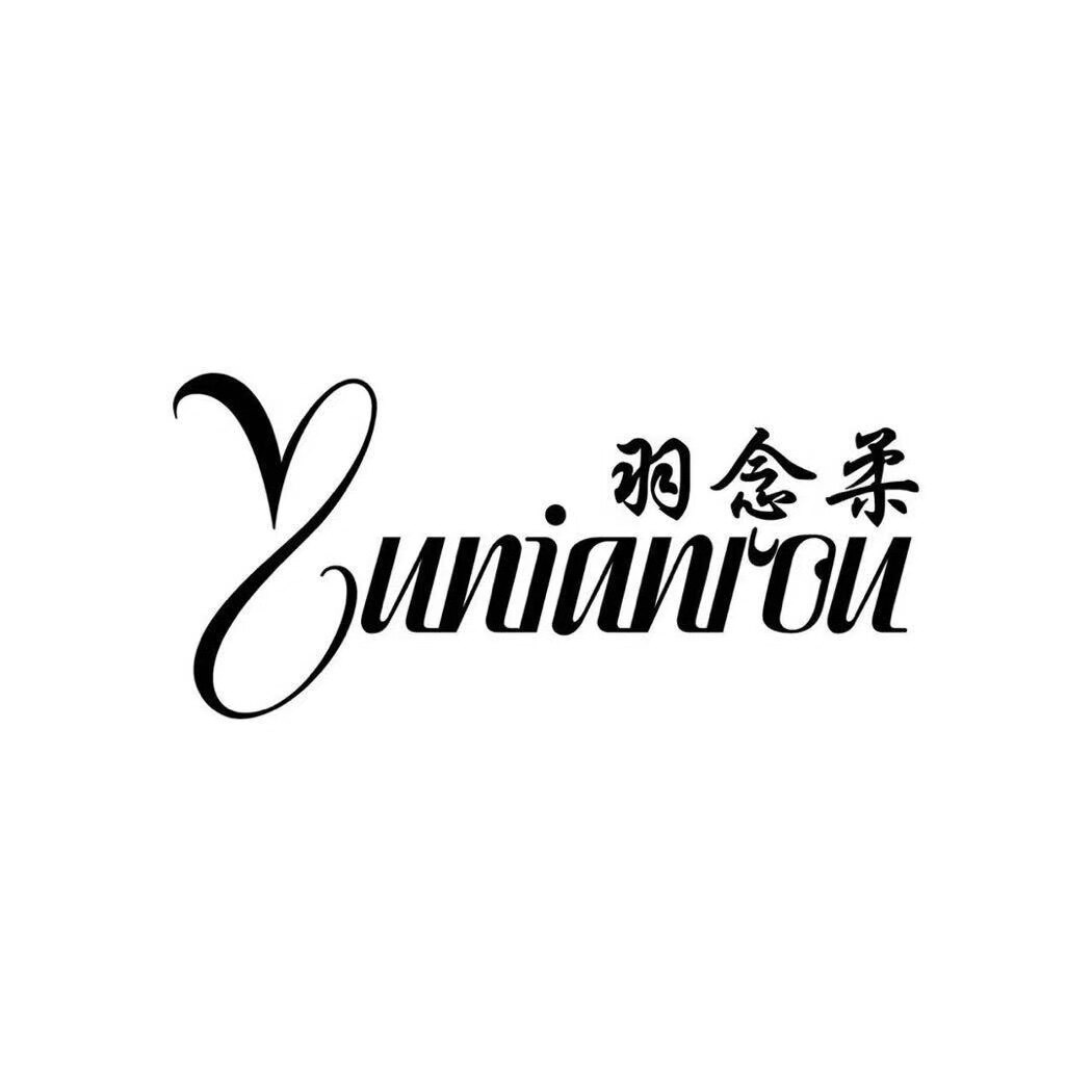 YUNIANROU羽念柔内衣优选店