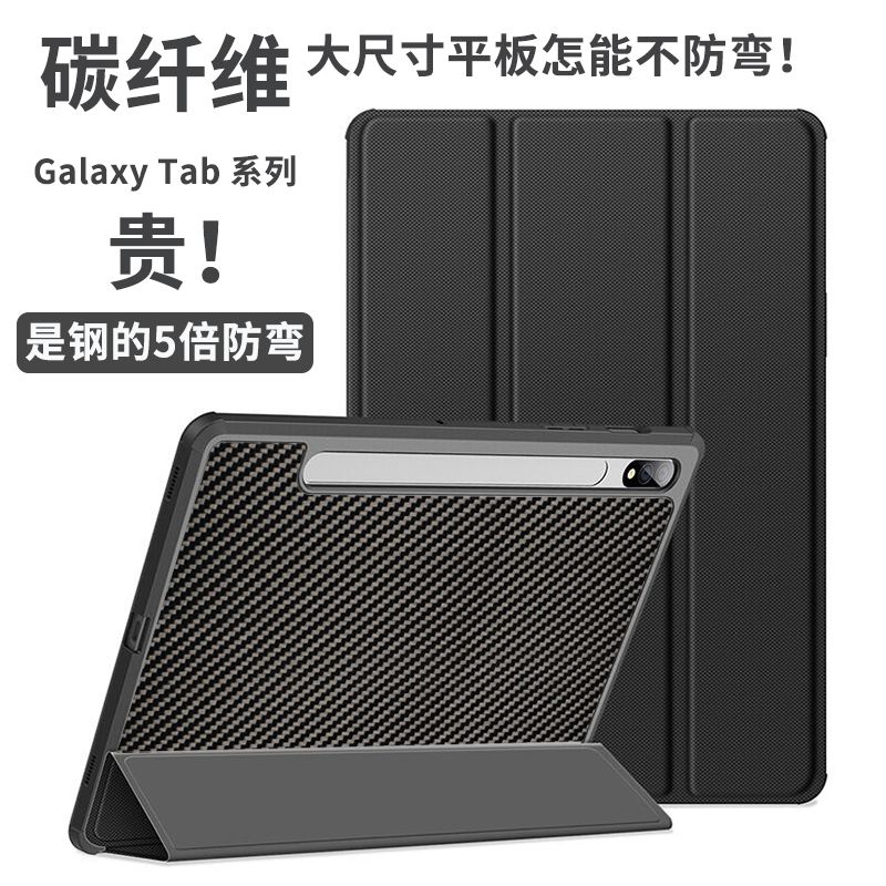 [Carbon Fiber Anti-Bending] Samsung Tabs10Fe+ Protective Case Galaxy Tablet Leather Case S89Ultra Full Coverage S11 Anti-Drop 13.1 Inch 12.4Plus Soft Case 14.6 New Model 25