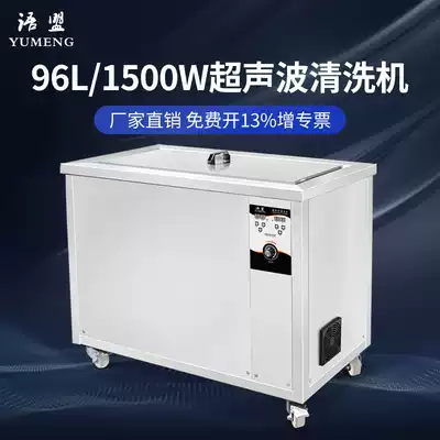 Language League YM-301ST ultrasonic cleaning machine industry 96L metal melting cloth mold spinneret hole gap