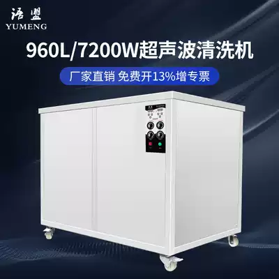 Language League YM-1144ST Industrial Ultrasonic Cleaning Machine High Power Capacity Washing Hardware Mould Engine Bearing