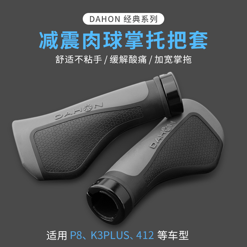 Dahon Bicycle Handlebar Grips Rubber Palm Rest Handlebar Cycling Equipment P8P10D6D7 Modification Accessories