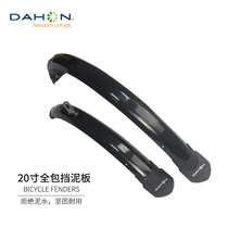  DAHON folding bicycle fender P8k3 mud board 20 inch mud tile bicycle all-inclusive V brake disc brake fender