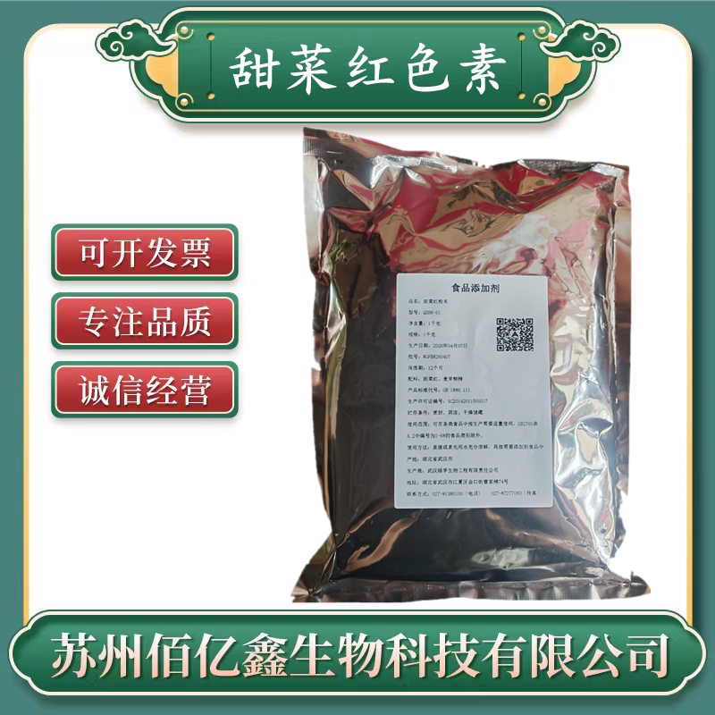 Beet Red Pigment Food Grade Water-Soluble Powder Beet Red Powder High Color Value 1000 Grams Beet Red Beet Red Pigment Food Grade Water-Soluble Powder Beet Red Powder High Color Value 1000 Grams Beet Red
