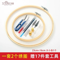 Bambool Embroidery Circle (около 23 см + 16 см каждый) + набор инструментов