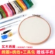 1 Кольцо для вышивки (диаметром около 16,5 см) +24 -color Emelcodery Line+Tool