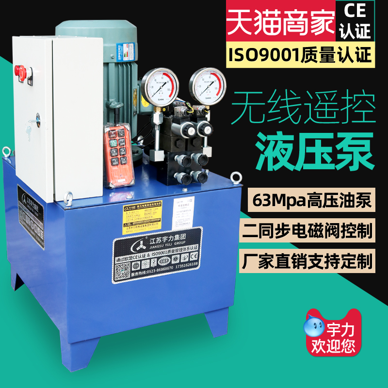 Electric hydraulic pump small ultra high pressure solenoid valve group electromagnetic reversing control wireless remote control hydraulic electric pump