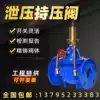 500X Hugong pressure-holding pressure relief valve Fire water pump pipeline adjustable automatic water relief valve DN50dn200