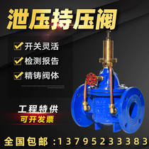  500X Hugong pressure-holding pressure relief valve Fire tap water pump pipeline adjustable automatic water relief valve DN50dn200