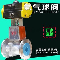 Pneumatic oxygen ball valve QY641F flange high-pressure forbidden oil degreasing dust-proof stainless steel quick cut off valve