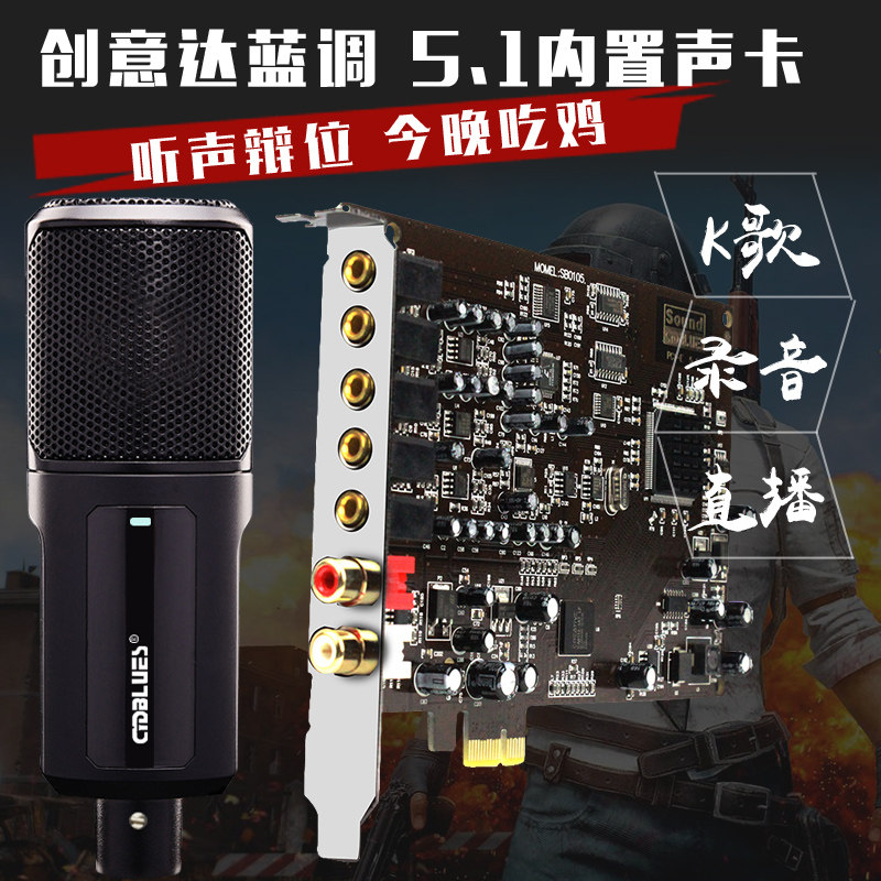 Desktop computer 5.1 built-in sound card set innovative technology PCIE small card slot 0105K song live shout mai kuaishou