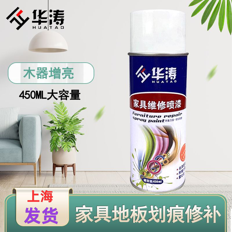 Huatao self-painting furniture wood lacquer wooden door floor repair refurbishment color change paint furniture repair self-painting varnish