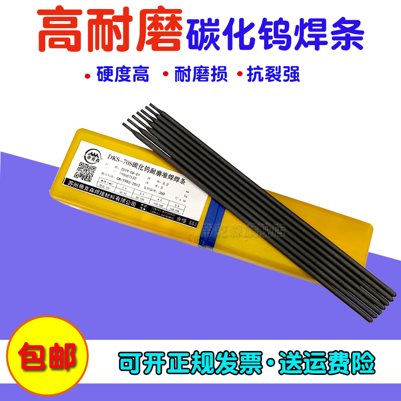Wear-resistant electrode D246 D256 D266 D276 Wear-resistant surfacing electrode D277 high manganese steel surfacing electrode