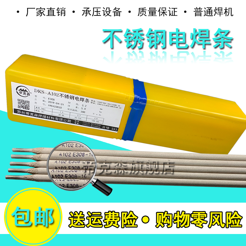 Dixon A102 stainless steel welding rod 304 stainless steel welding rod E308 stainless steel welding strip 2 5