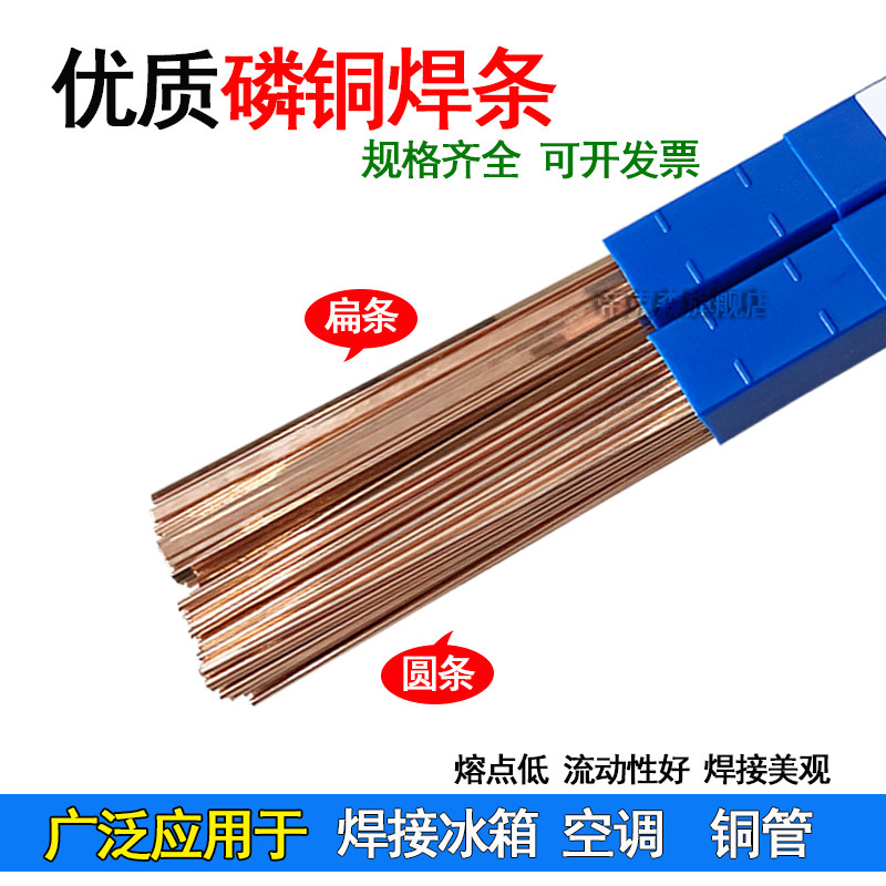 Que hàn đồng phốt pho Que hàn phẳng L201 tủ lạnh điều hòa hàn ống đồng thanh tròn hàn oxy BCu93P đồng sắt que hàn bạc que han tig que hàn sắt