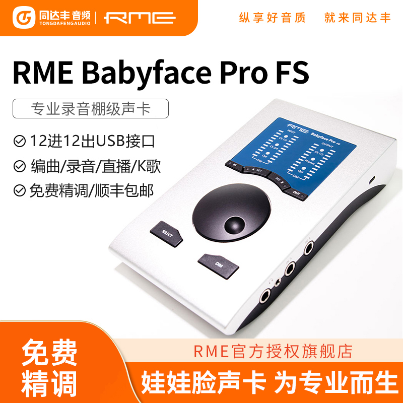 RME Babyface Pro FS Baby face sound card flagship store Shure wireless microphone professional live set