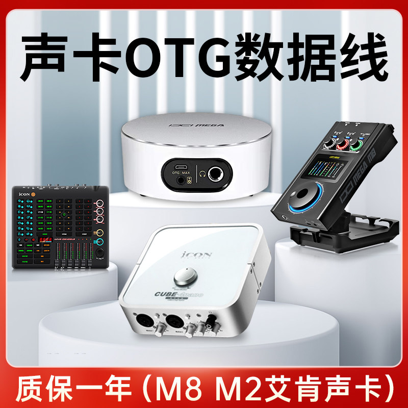 m8 m2 memes ixi Aiken sound card Apple otg Android Type-c data line original live link line-Taobao