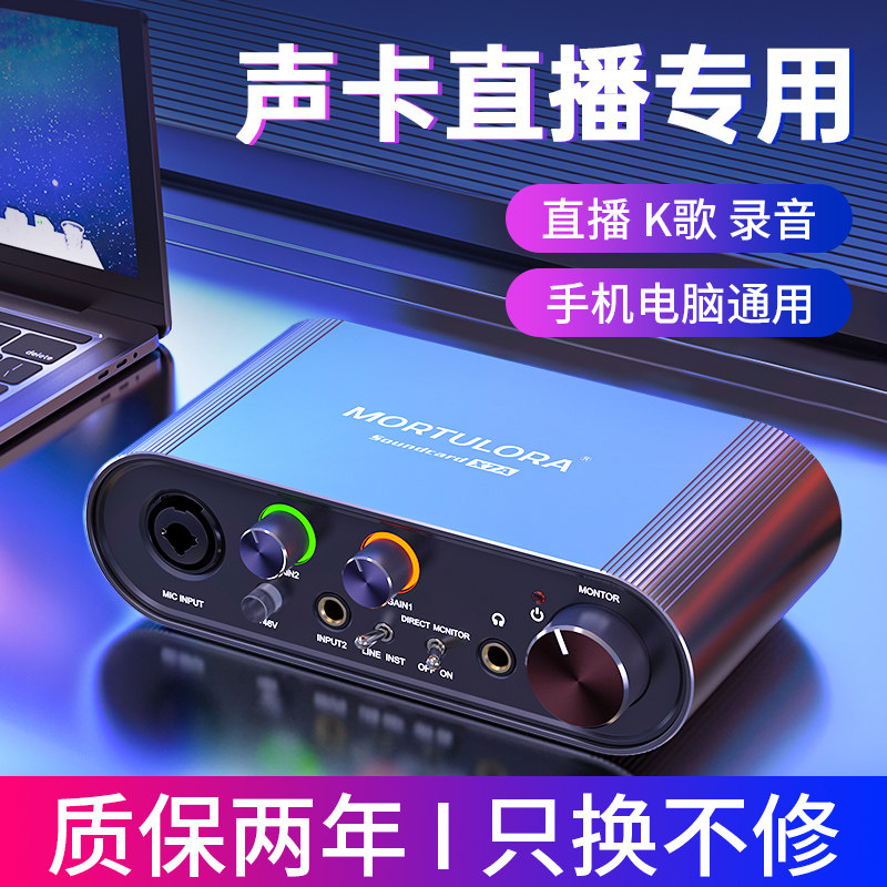 MORTULORA X7A sound card live dedicated mobile phone singing live device full set of computer external USB sound card