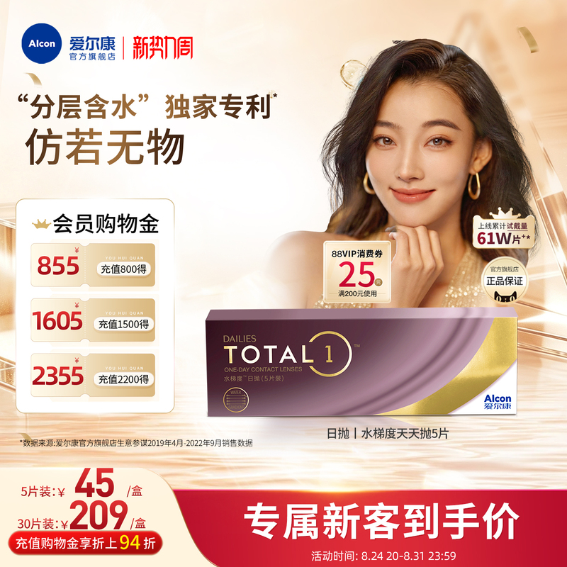 【New Customer Price】Alcon Water Gradient Daily Disposable Contact Lenses for Myopia 5 Pieces/30 Pieces Silicone Hydrogel Moisturizing 【New Customer Price】Alcon Water Gradient Daily Disposable Contact Lenses for Myopia 5 Pieces/30 Pieces Silicone Hydrogel Moisturizing