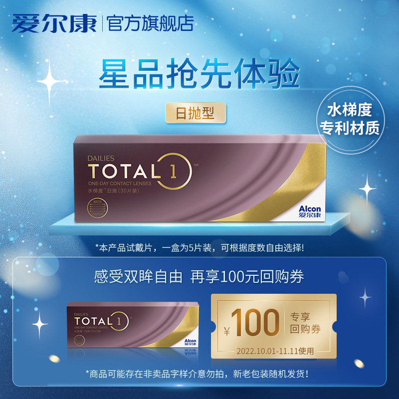 (Members are courteous to try on) Alcon Water Gradient 5-piece Silicon Hydrogel Disposable Contact Lenses Every Day