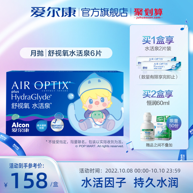 Alcon as Kangshu as oxygen water active spring 6 2=8 contact lenses monthly throw silicon hydrogel transparent frame glasses