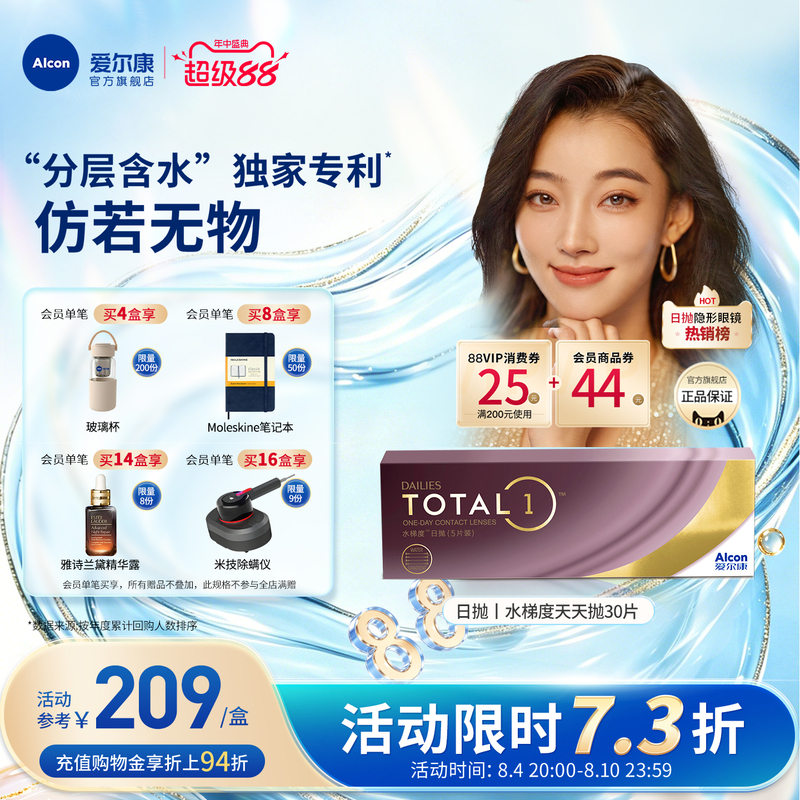 Alcon Water Gradient Daily Disposable 30-Piece Silicone Hydrogel Myopia Contact Lenses with Layered Water for Long-Lasting Moisturization Alcon Water Gradient Daily Disposable 30-Piece Silicone Hydrogel Myopia Contact Lenses with Layered Water for Long-Lasting Moisturization