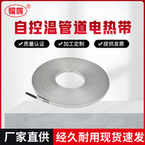 Low temperature 65℃ electric heating tape flame retardant and explosion-proof self-control temperature pipe heating tape heating tape 12mm wide 220v