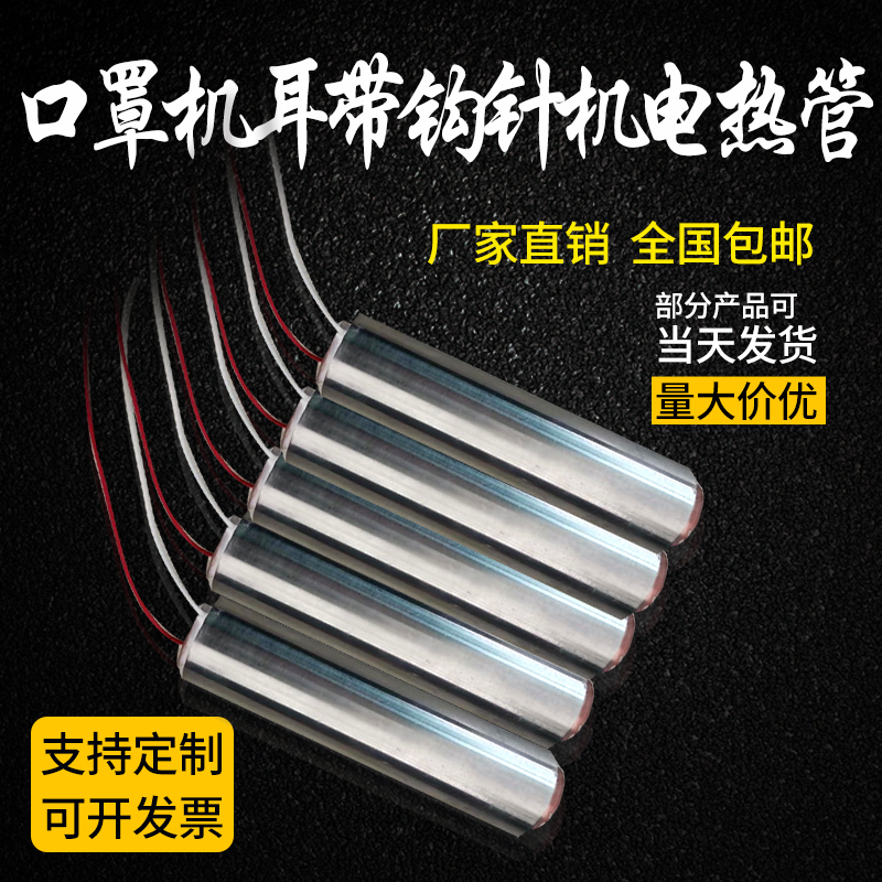 Mask machine low pressure hollow electric heating tube hollow heating tube textile mask ear chain cotton thread dryer large quantity