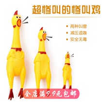 Screaming chicken Screaming chicken toy Chicken decompression sound strange screaming chicken Desperate can bark fighting chicken Dog bite-resistant toy