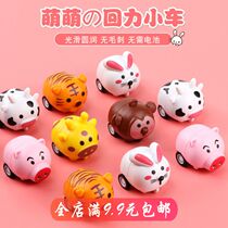 Childrens toy car Cute cartoon animal pull-back car Kindergarten activities send children small gifts and prizes