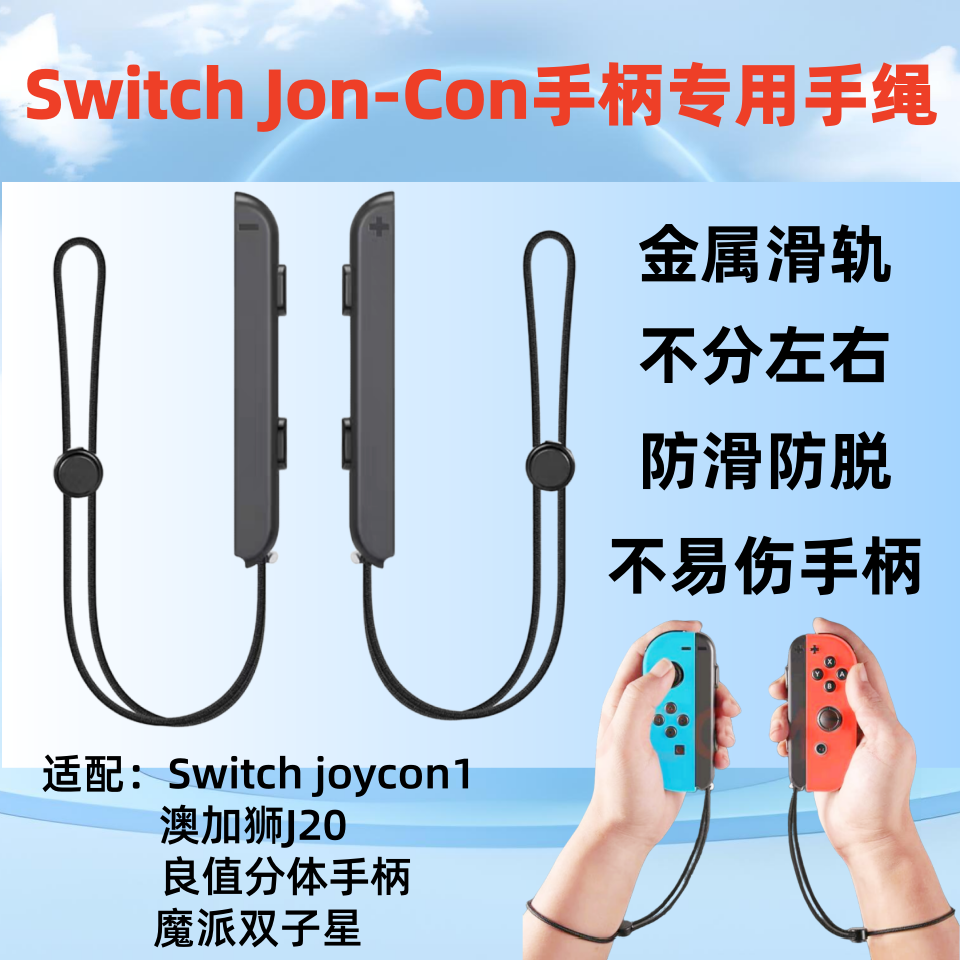 Special Wrist Strap for Switch Controller, Anti-Slip, Anti-Detachment, Metal Slide Rail, Joycon Game Controller Wristband, Ns Accessories