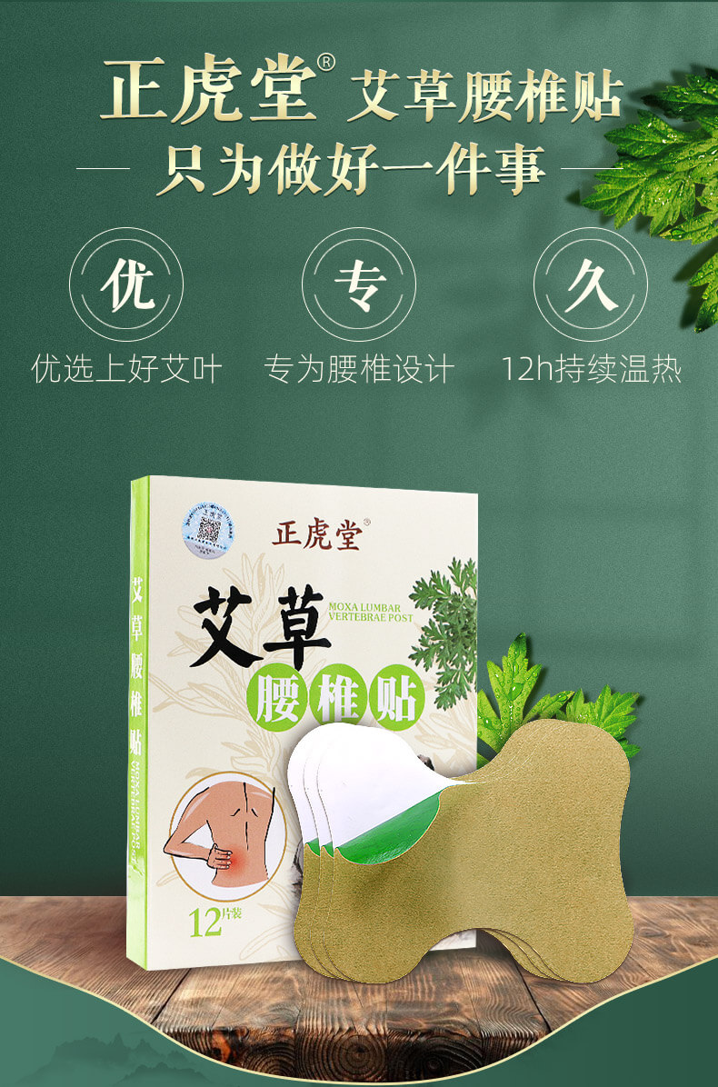 正虎堂  正虎堂 艾草膝盖颈椎热敷贴 12贴 图1